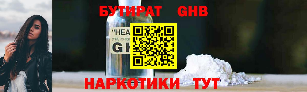 Бутират буратино Златоуст