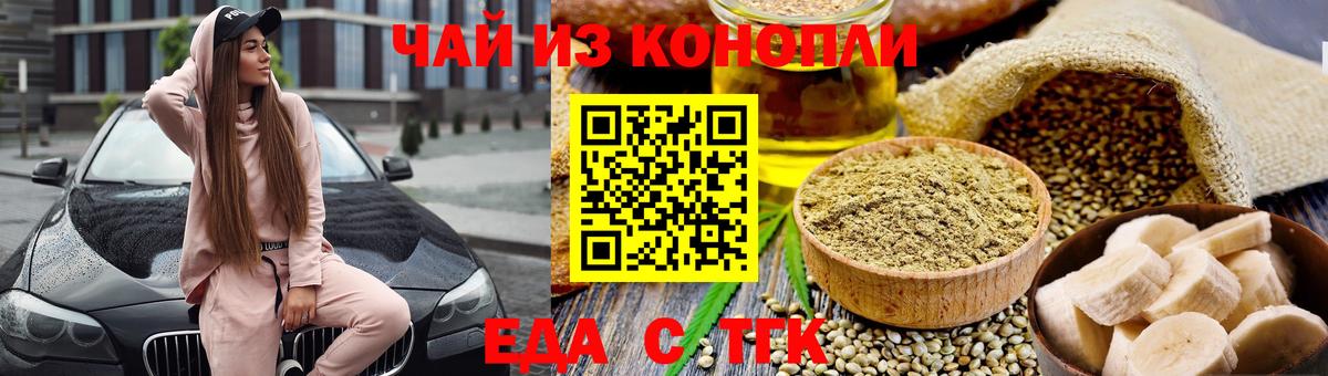Златоуст  Еда ТГК конопля  Вход с VPN 