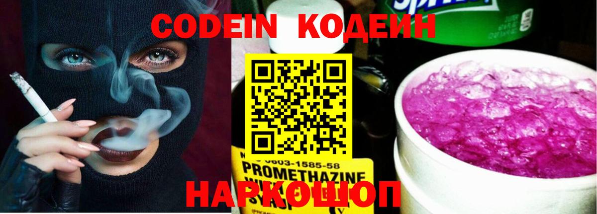 Златоуст  Codein Purple Drank  Кодеин напиток Lean (лин)  Вход с VPN 