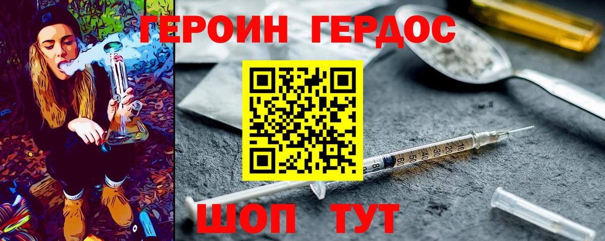 ГЕРОИН белый  Вход с VPN  Златоуст 