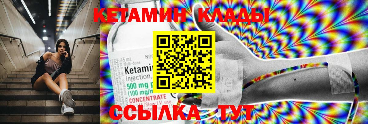 Кетамин VHQ  Вход с VPN  Златоуст 