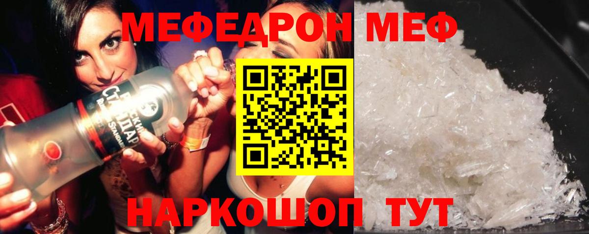 Мефедрон кристаллы  Меф мяу мяу  Меф  Вход с VPN  Златоуст 