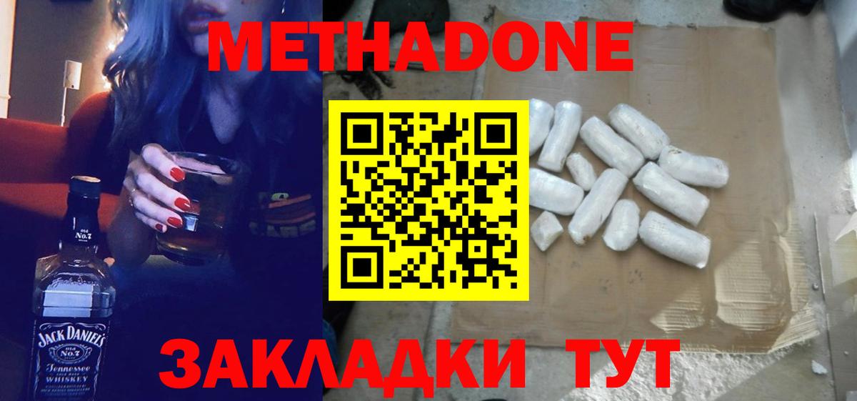 Метадон VHQ Златоуст