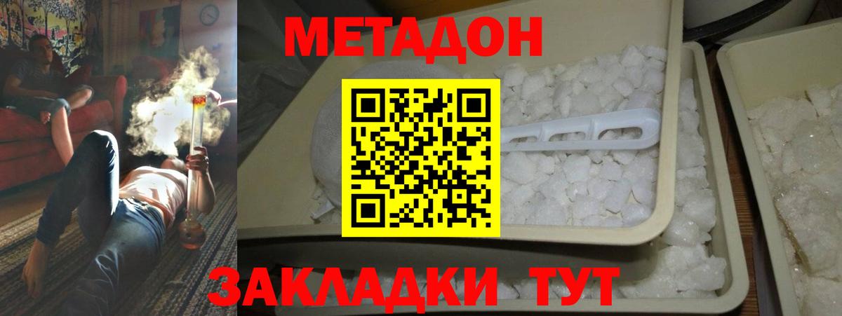 МЕТАДОН белоснежный  Вход с VPN  mega вход  Златоуст  Метадон кристалл 